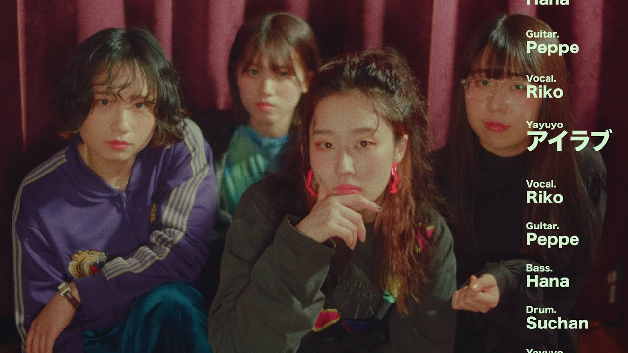 ヤユヨ「アイラブ」MV