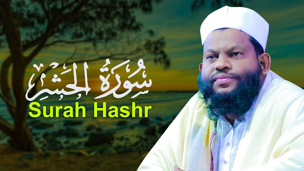 Surah Hashr Qari Saidul Islam قاري سعيد الاسلام سورة التغابون القرآن تلاوة @WorldMuslimMedia​