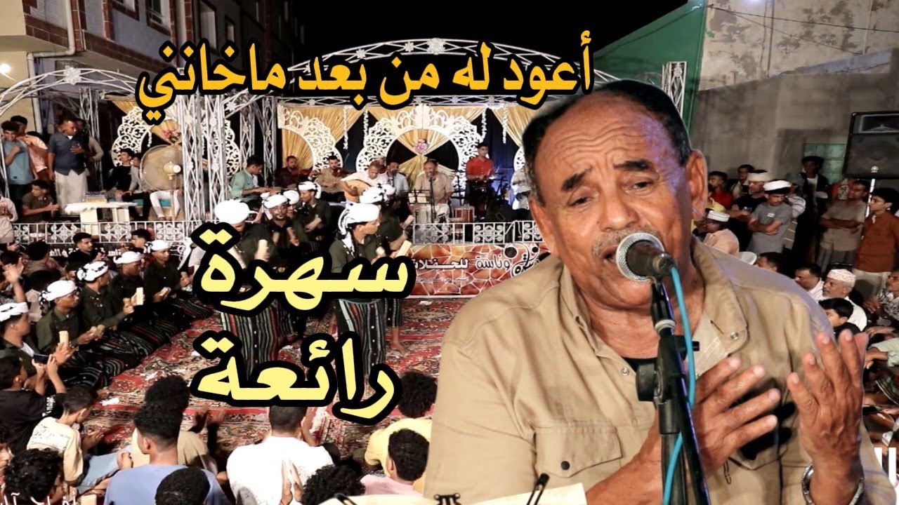 محفوظ بن بريك  -  أعود له من بعد ماخانني  (سهرة جديدة)