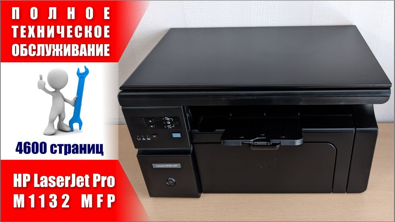 Отличный МФУ Для Дома HP LaserJet Pro M1132 MFP