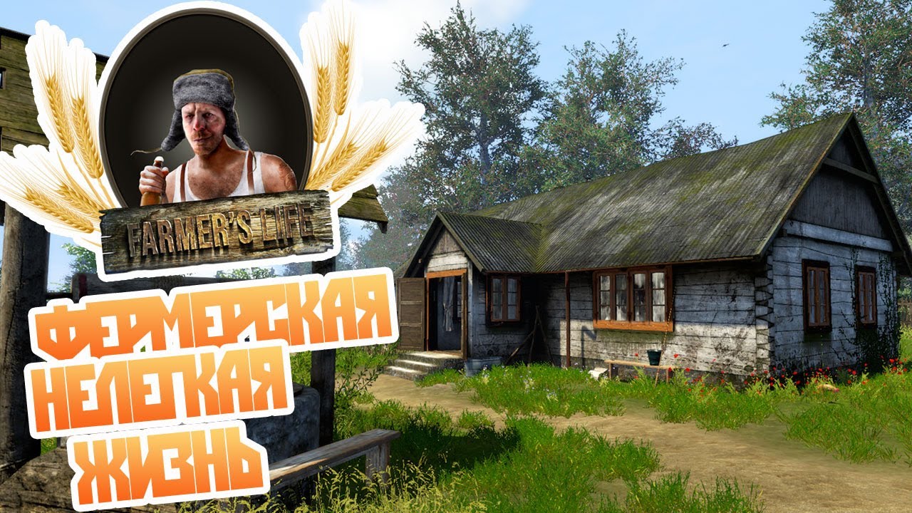 Farmer's Life - Фермерская жизнь алкаша Обзор, первый взгляд