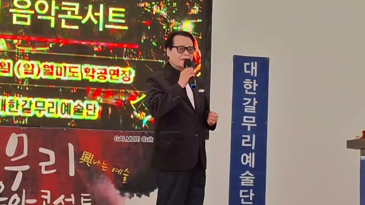 가수 황만섭#사랑했던 여자야#원곡 조만수#월미도 학무대#260208