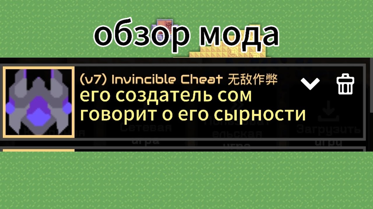 обзор мода 