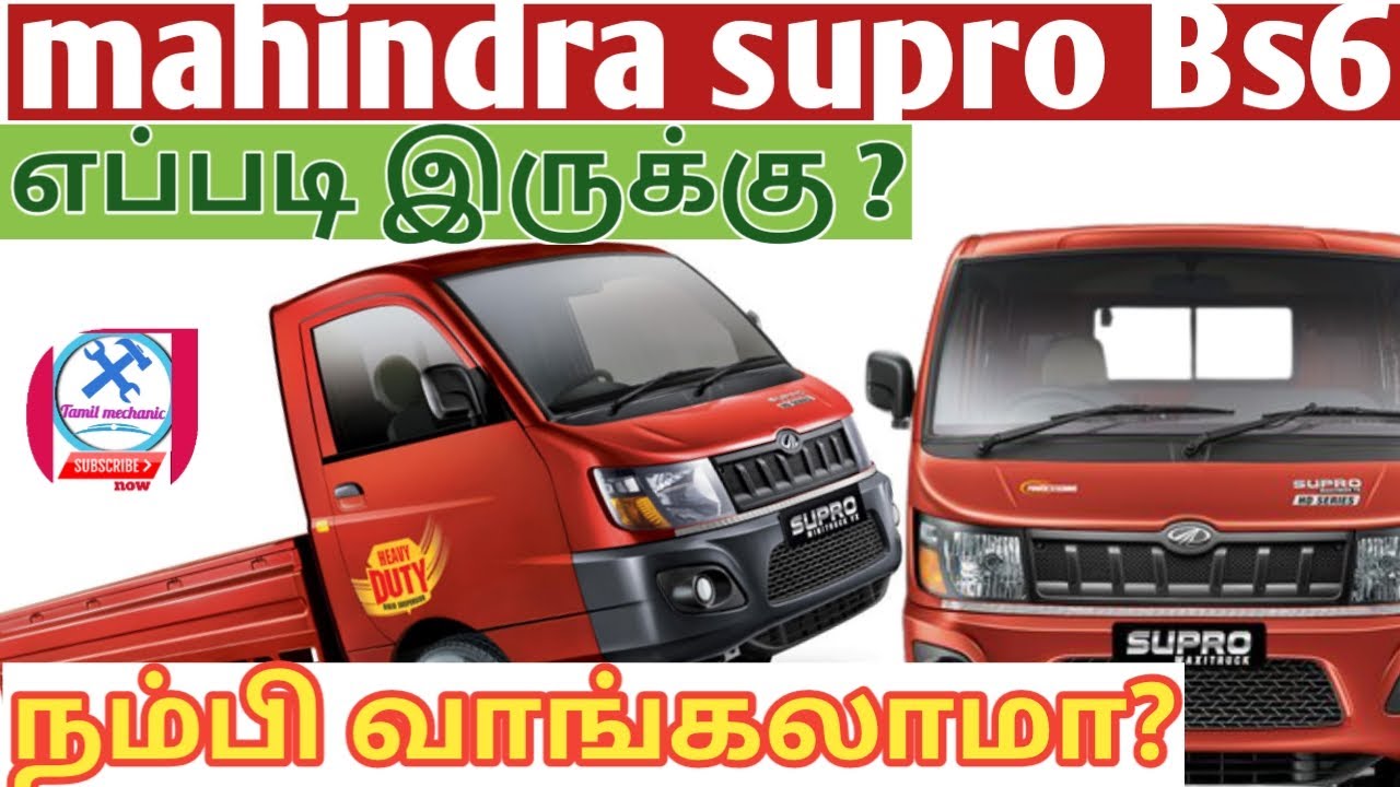 Mahindra supro bs6 |supro mini truck bs6 |supro maxi truck bs6 |price| specification|Tamil Mechanic