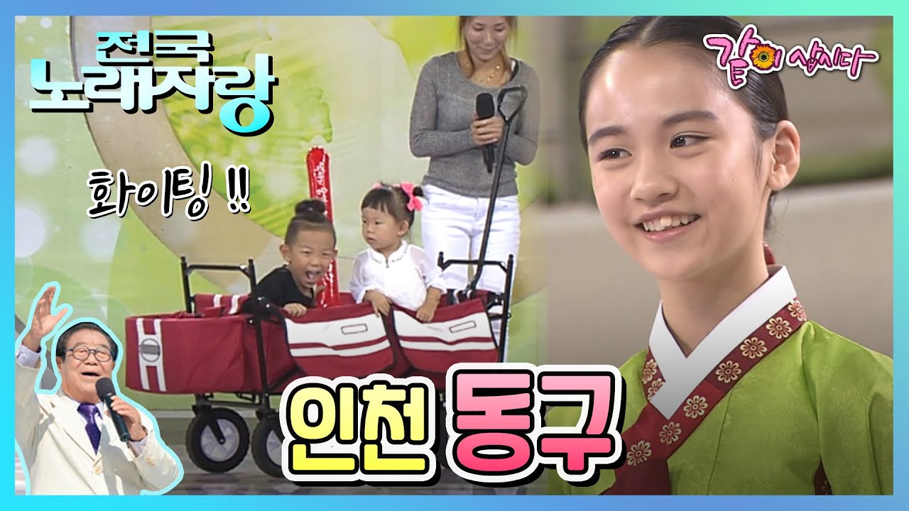 [전국노래자랑] 인천광역시 동구 | 김정호 박성훈 KBS 2015.09.20. 방송