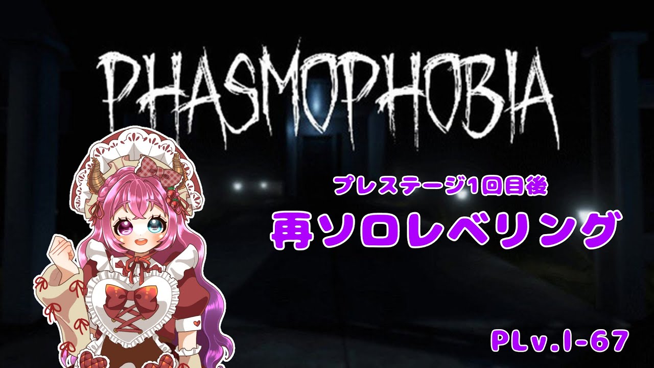 【#PhasmophobiaPLⅴ.ｌ‐67】角で動けなくなるデバッグしすぎマン【#新人VTubar】