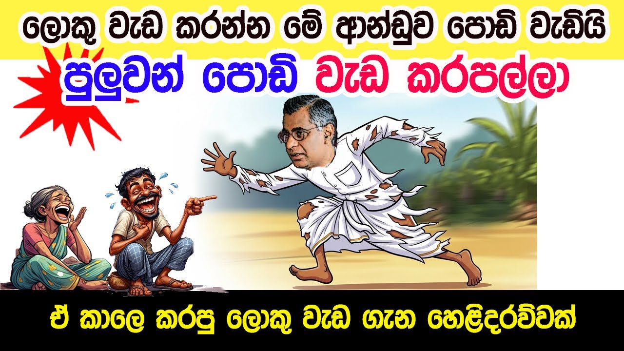 Lesson 1036–ඒ කාලෙ කරපු ලොකුම වැඩේ ගැන හෙළිදරව්ව English in Sinhala|  Ideal guide to English