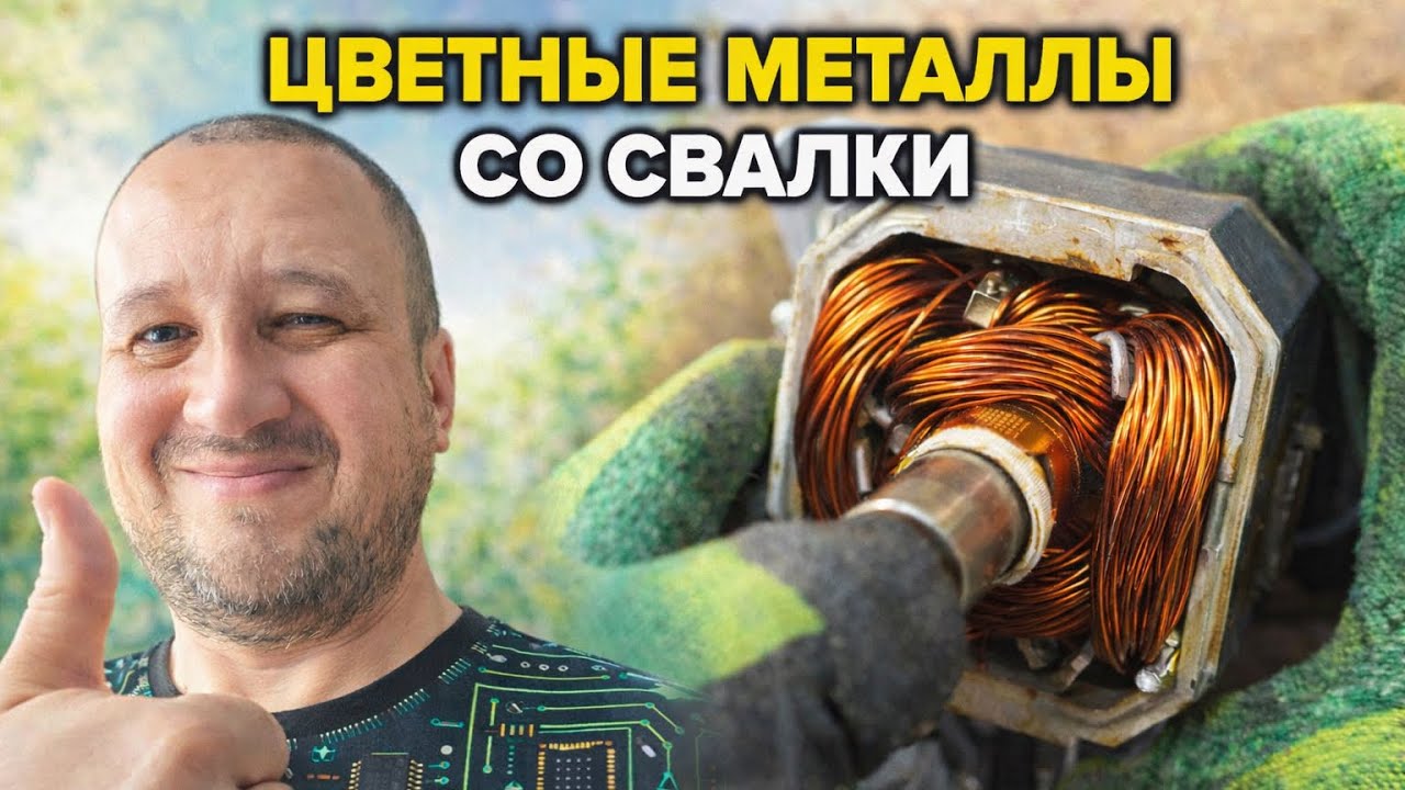 Сколько меди и латуни в металлоломе? Разобрал радиатор и снегоуборщик со свалки!