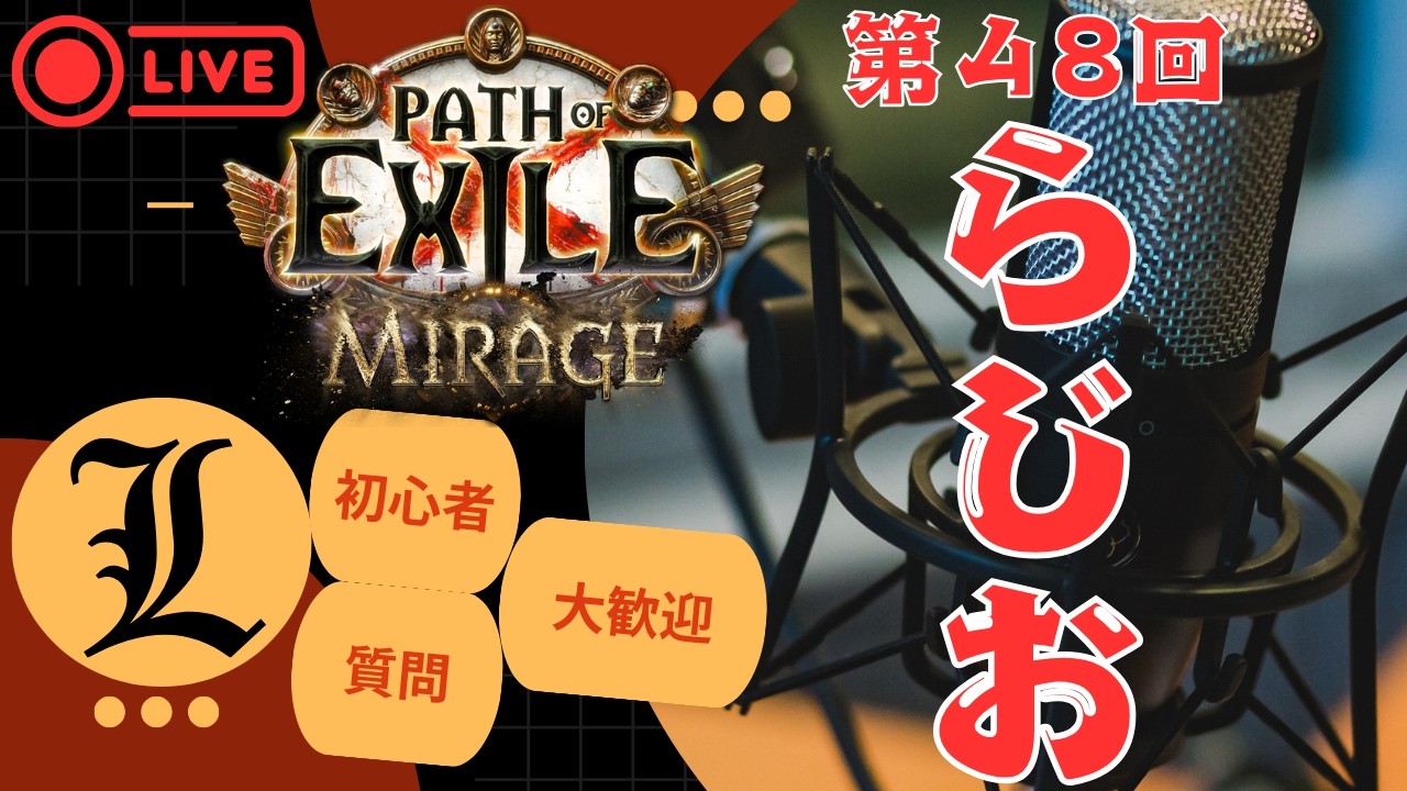 【poe1 3.28】ふぁーむふぁーむ【らじお第47回】