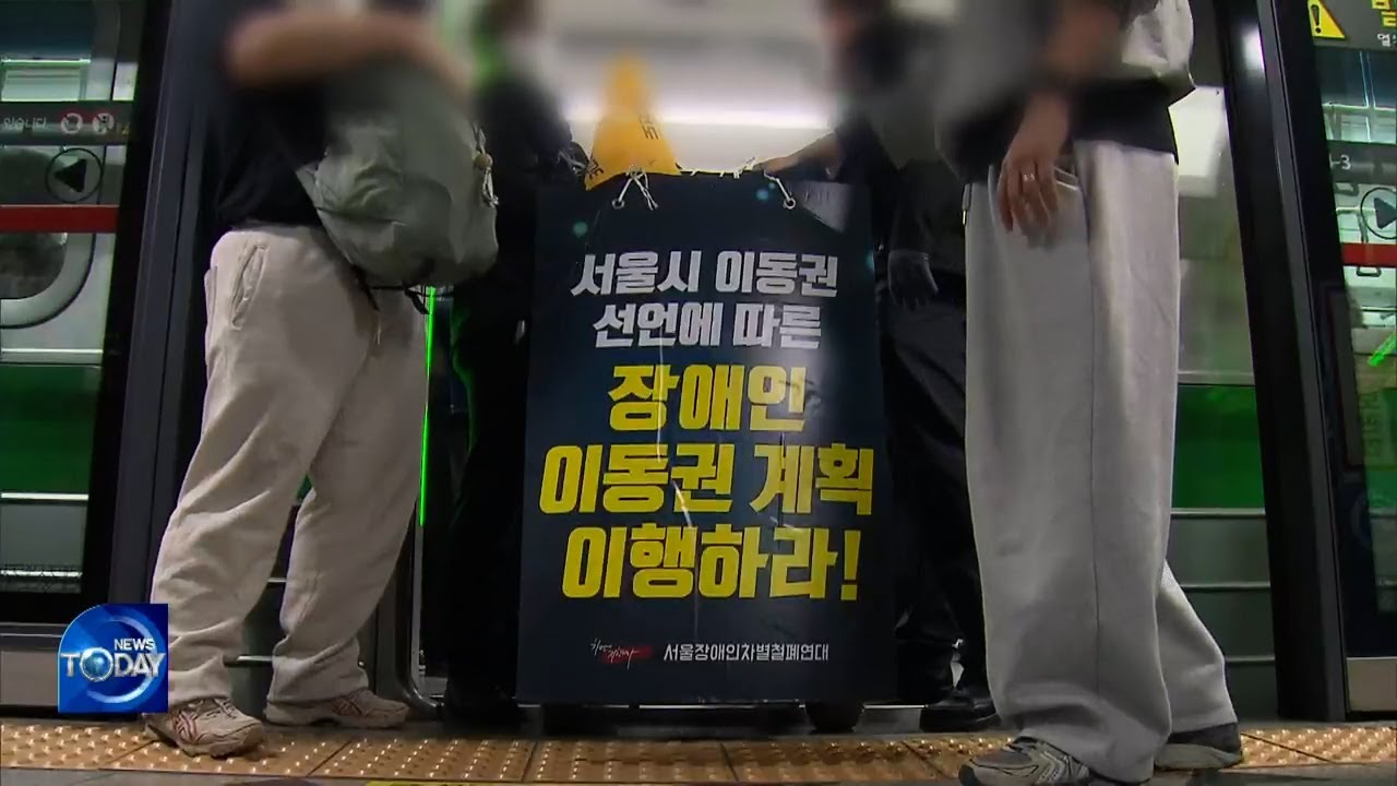 DISABLED GROUPS RESUME SUBWAY PROTEST (News Today) l KBS WORLD TV 220422
