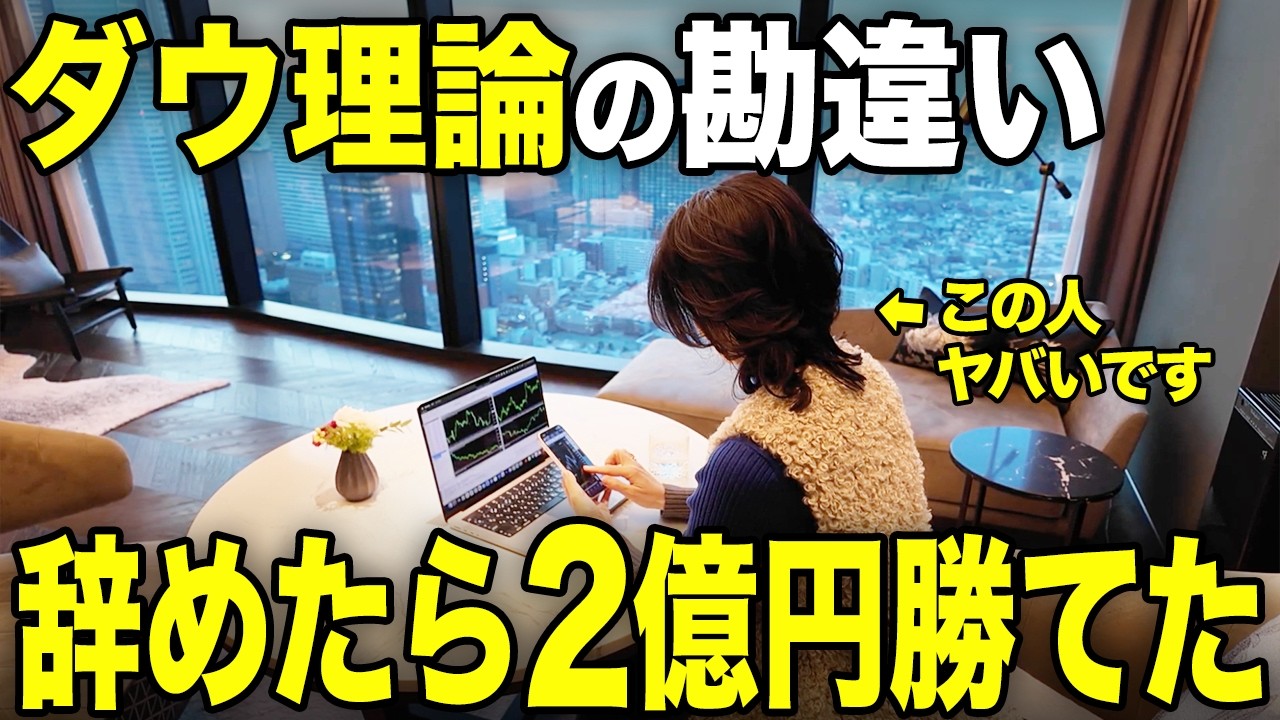【永久保存版】FX初心者のダウ理論講座｜正しい使い方と勝てる手法2選