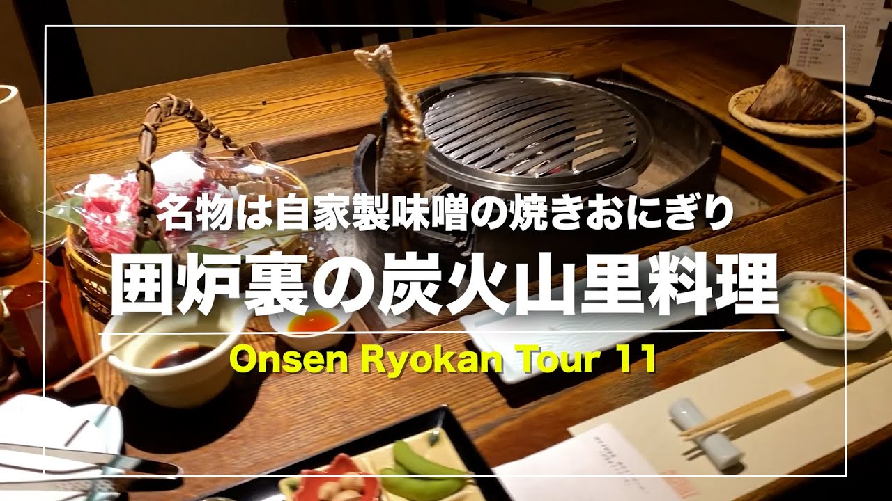 上牧温泉「辰巳館」｜湯元｜山下清画伯壁画｜囲炉裏の炭火料理｜群馬/水上温泉｜Japanese hot-spring｜onsen