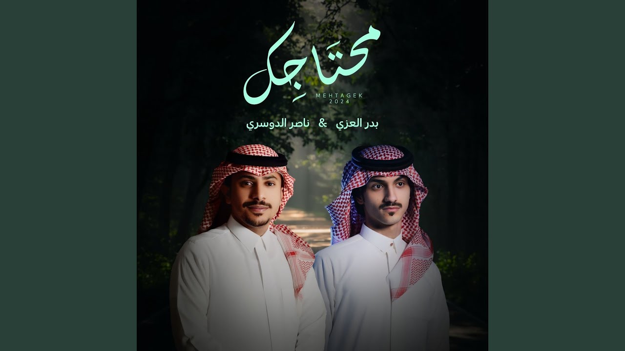 محتاجك