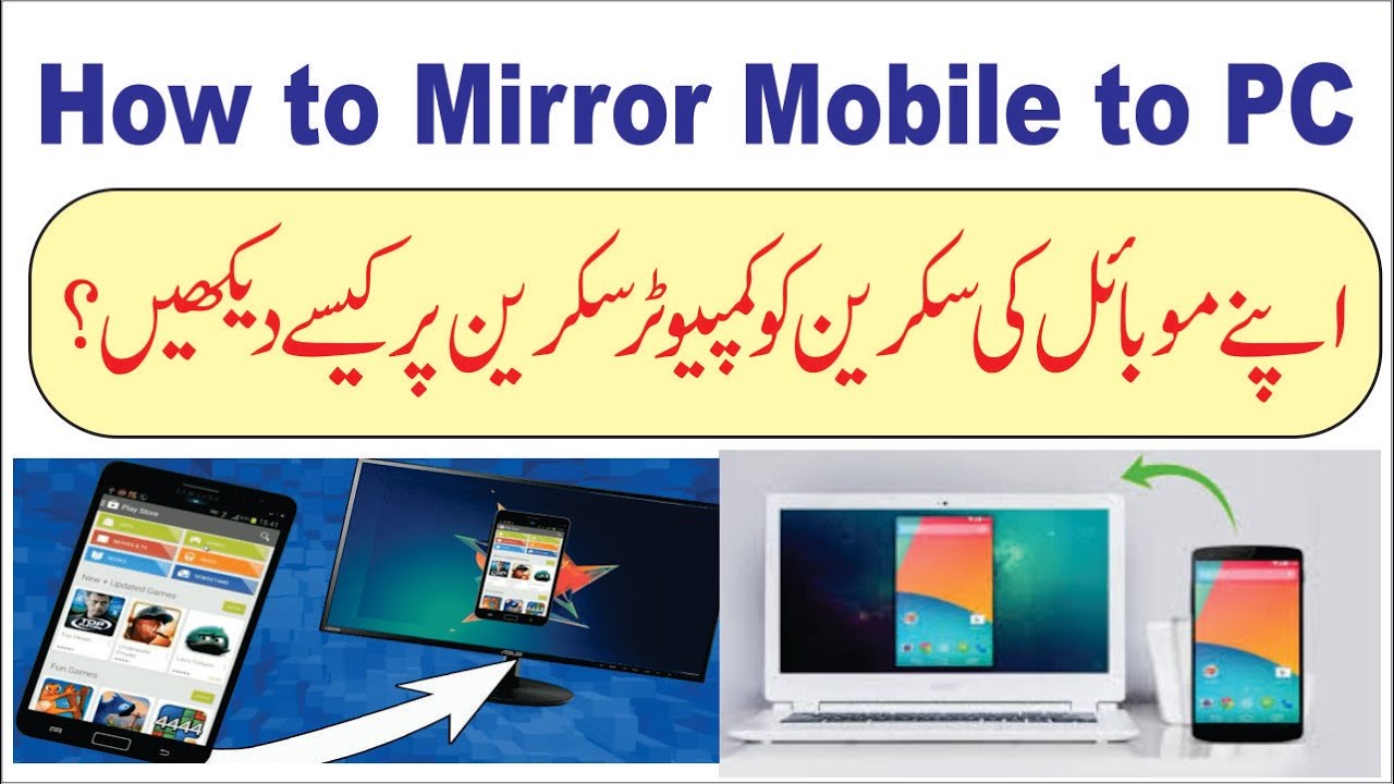 How to Mirror Mobile Phone to PC ?