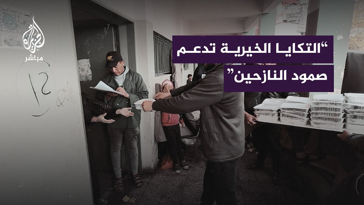 التكايا الخيرية في غزة.. الملاذ الآمن للنازحين للتغذية