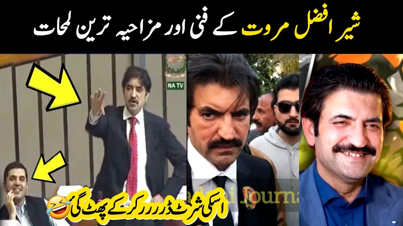 Sher Afzal Marwat new funny Moments | Sher Afzal Marwat funny speech in National Assembly | Aina Tv