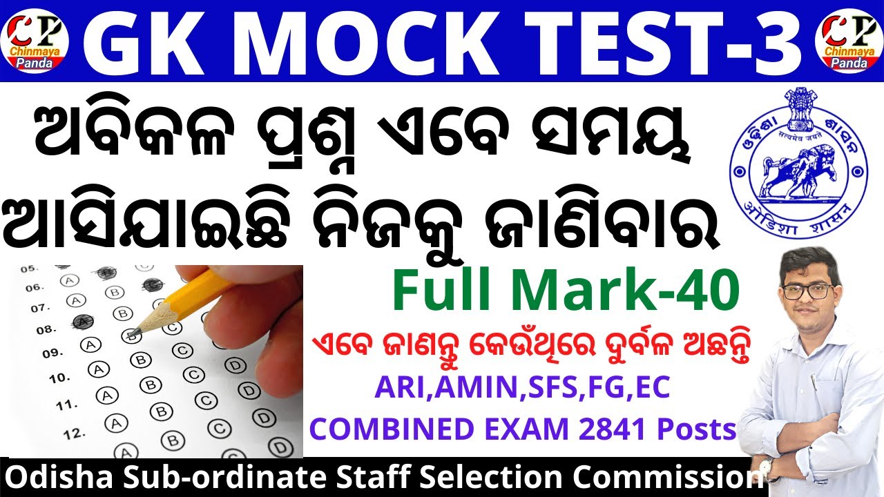 GK Mock Test -3| Important Practice Questions For Upcoming Exams| OSSSC,ASO,AMIN,ARI,SI,SFS,FG,EC