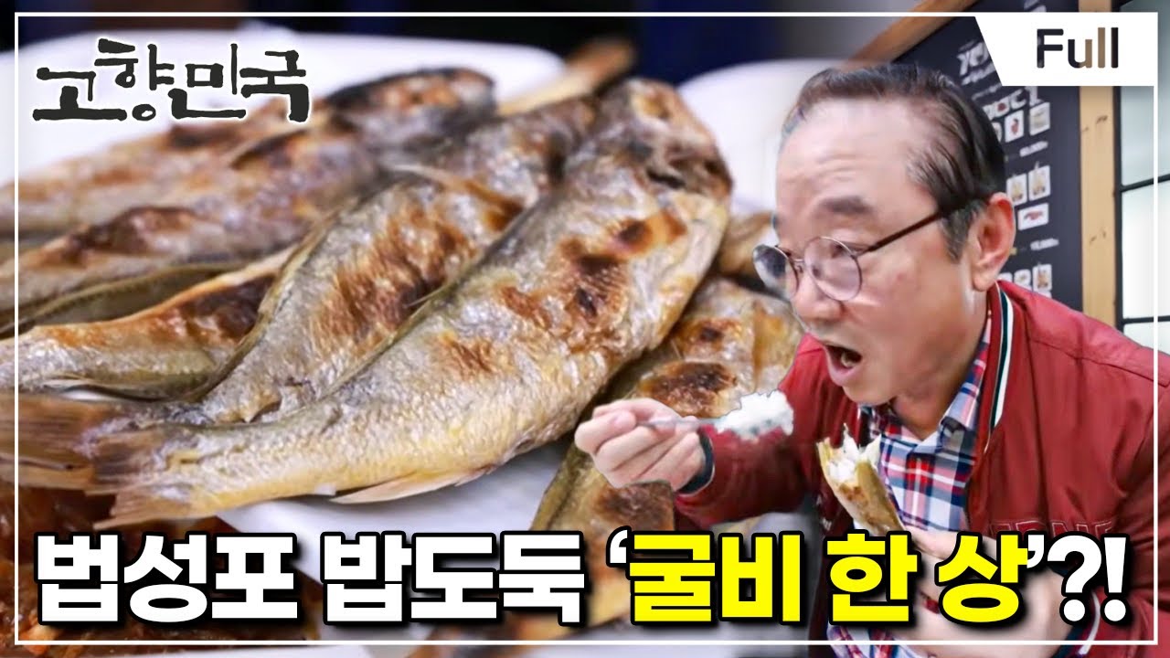 [Full] 고향민국 - 영광, 공연예술을 만나다