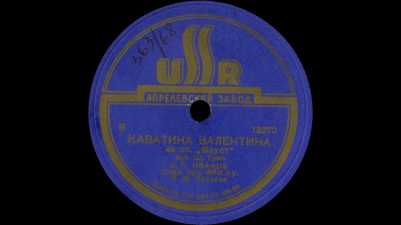 А. П. Иванонв (Alexei Ivanov), Синф. Орк. ВРК – Каватина Bалентина (Kavatina Valentina)