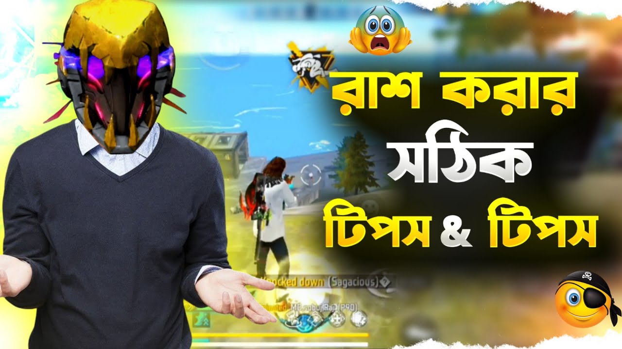 রাশ করার সঠিক টিপস & টিপস 😁 সঠিক নিয়মে রাশ করা শিখে নেও 😜