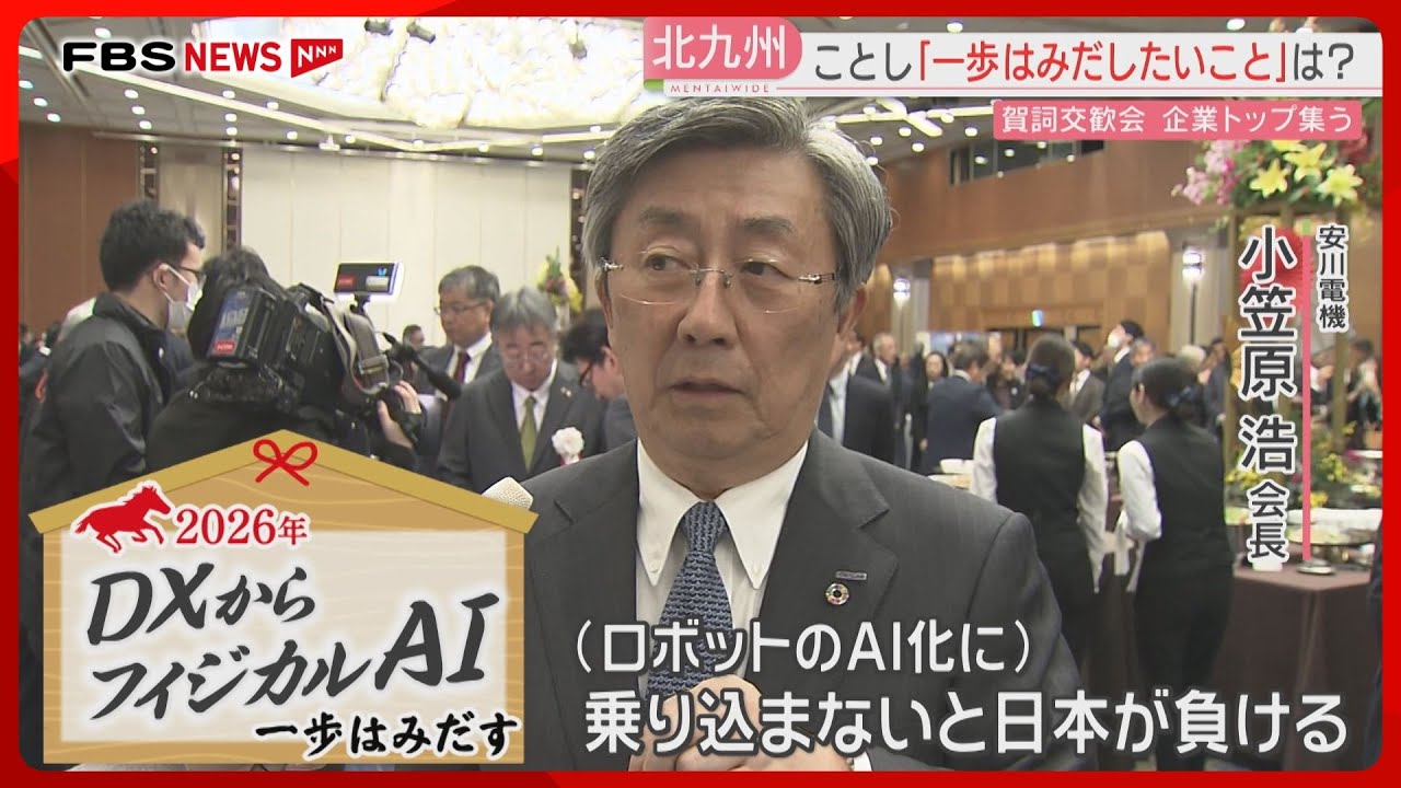 【2026年】モノ作りの街の企業トップに聞く「一歩はみだしたいことは？」北九州市