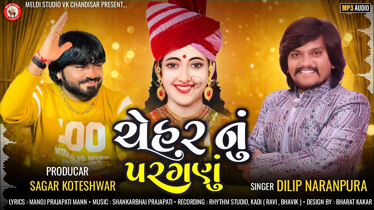 Chehar Nu Parganu | ચેહર નું પરગણું | Dilip Naranpura | Chehar Maa Song 2024 | New Devotional Song