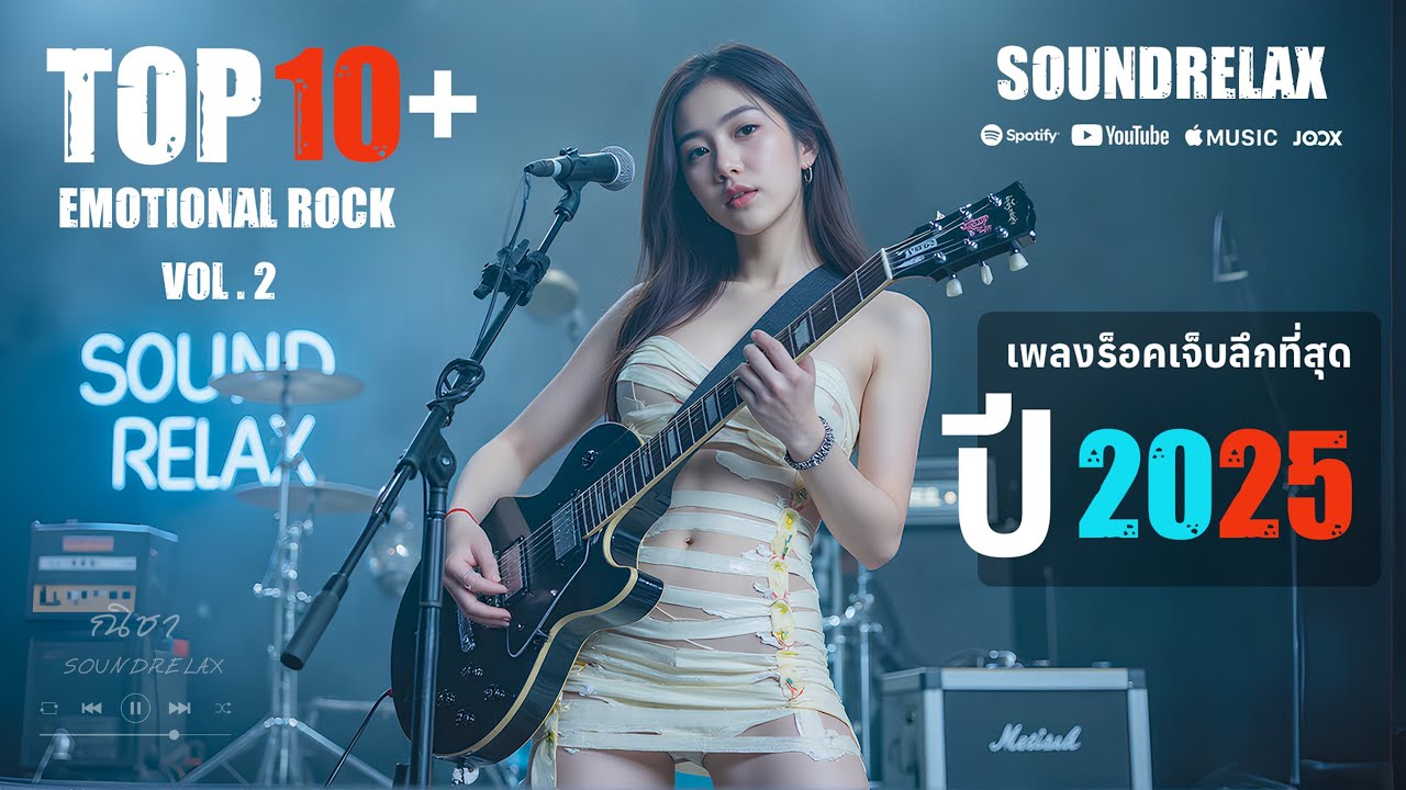 TOP 12 เพลงเจ็บลึกที่สุด | ฟังตอนเหงา แบบปล่อยโฮไม่รู้ตัว