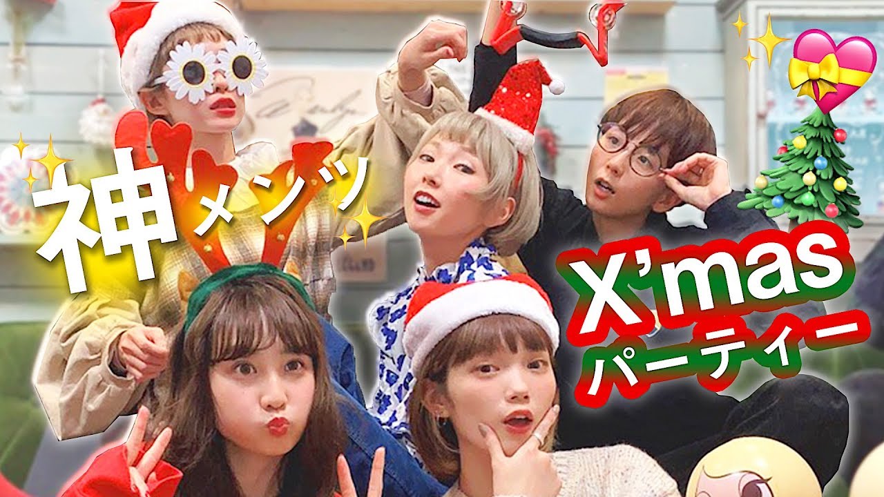 神メンツで念願のクリスマスパーティー‼︎‼︎