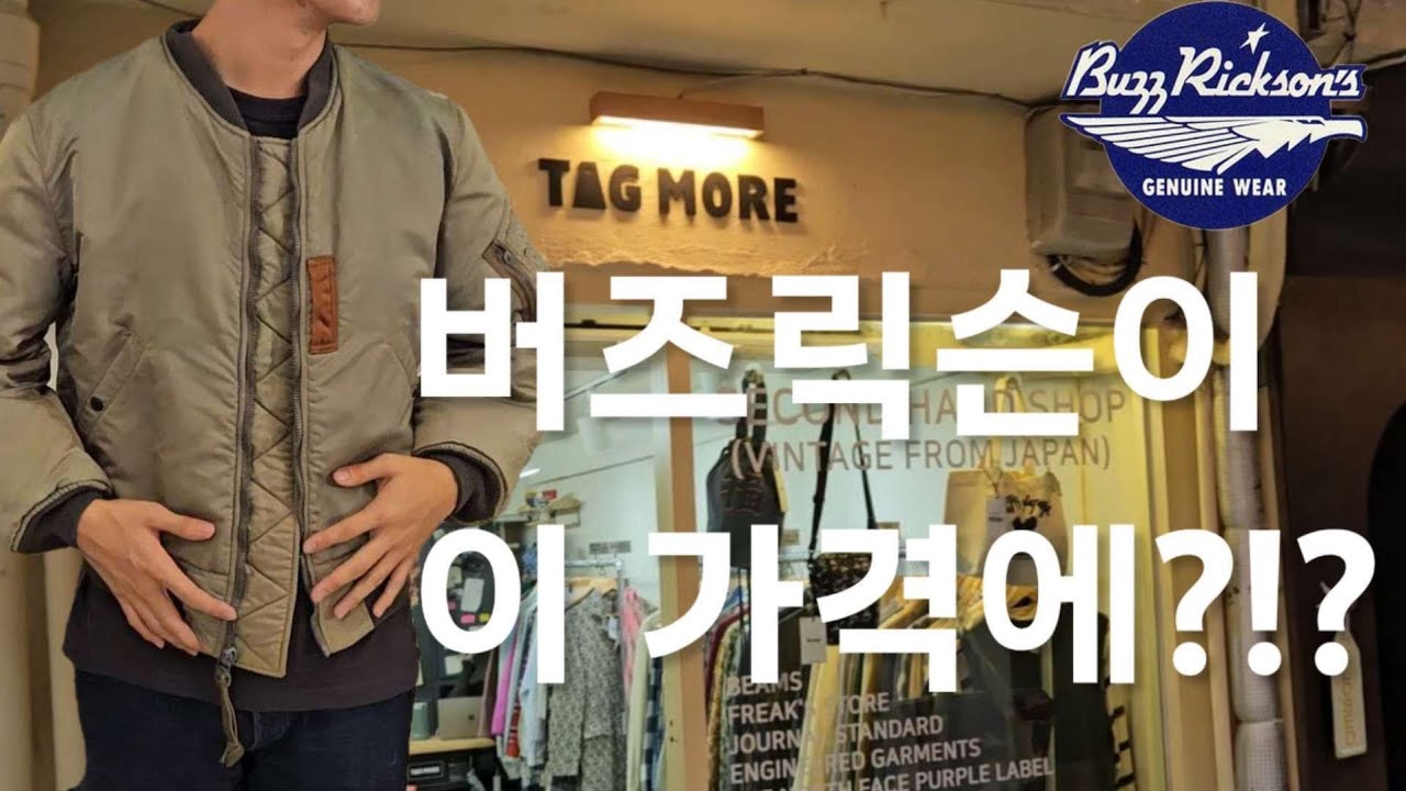 보물을 찾아버렸습니다..일본브랜드 천국 빈티지샵 태그모어