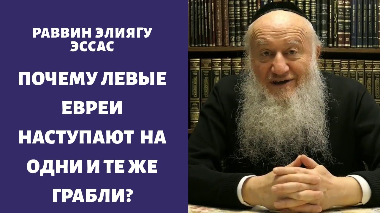Почему левые евреи наступают каждый раз на одни и те же грабли?