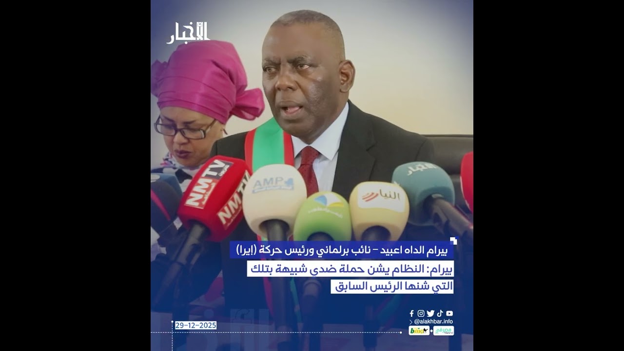 بيرام: النظام يشن حملة ضدي شبيهة بتلك التي شنها الرئيس السابق