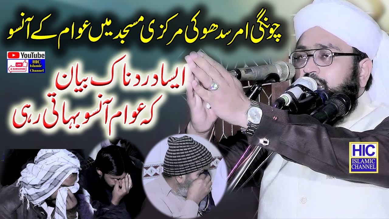 Very Emotional Khutba Jummah || Molana Hafiz Arslan Naseer Yazdani || Guroor or Takabbur ka Anjam