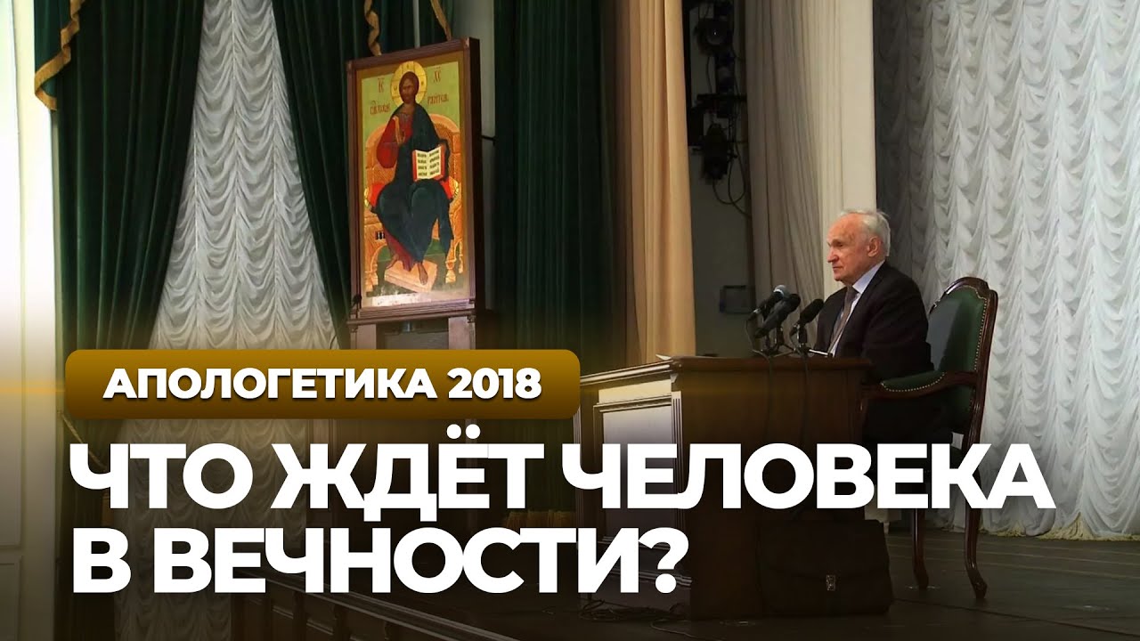 Что ждёт ЧЕЛОВЕКА В ВЕЧНОСТИ? — Осипов А.И.