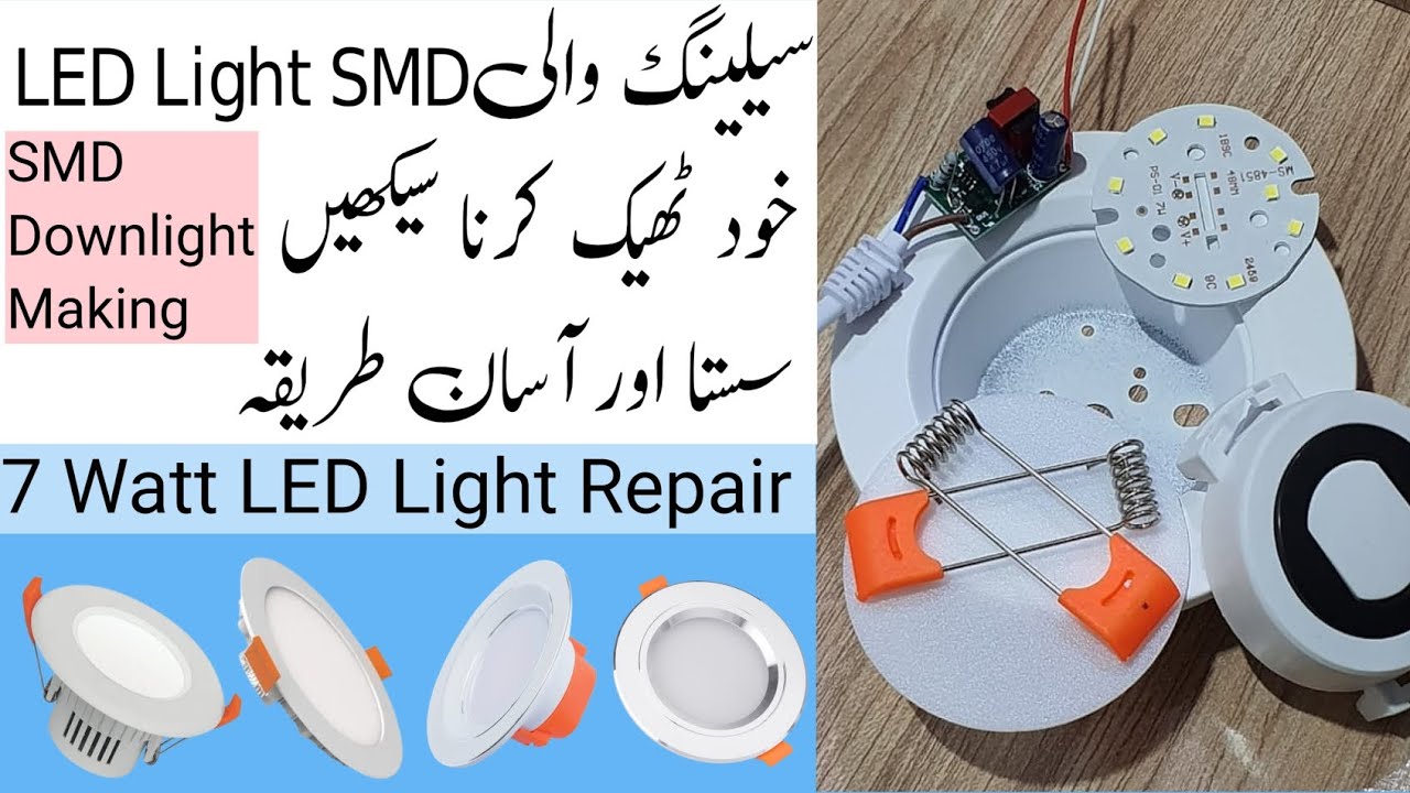 How to make 7 Watt SMD Downlight | Celling Light Repair | LED Light Making
