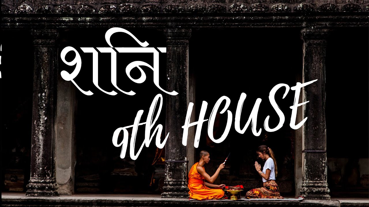 नवग्रह शृंखला - शनि (SATURN/SHANI) - In Ninth House of Kundli - नवम भाव में स्थिति