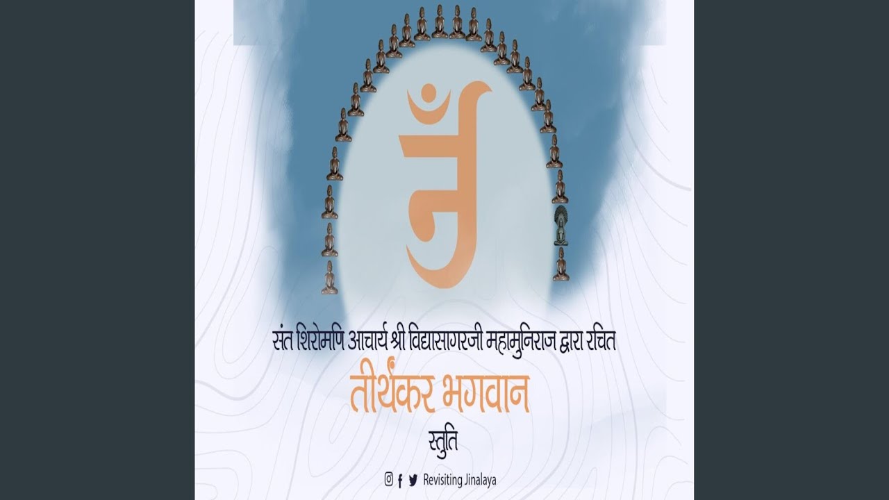 Tirthankar Shri Kunthunath Bhagwan Stuti | Latest Devotional Jain Bhajan