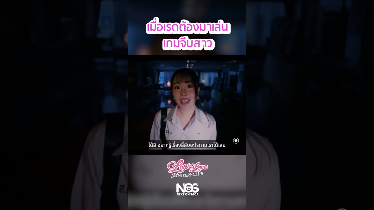 เมื่อเล่นเกมจีบสาวครั้งแรก 