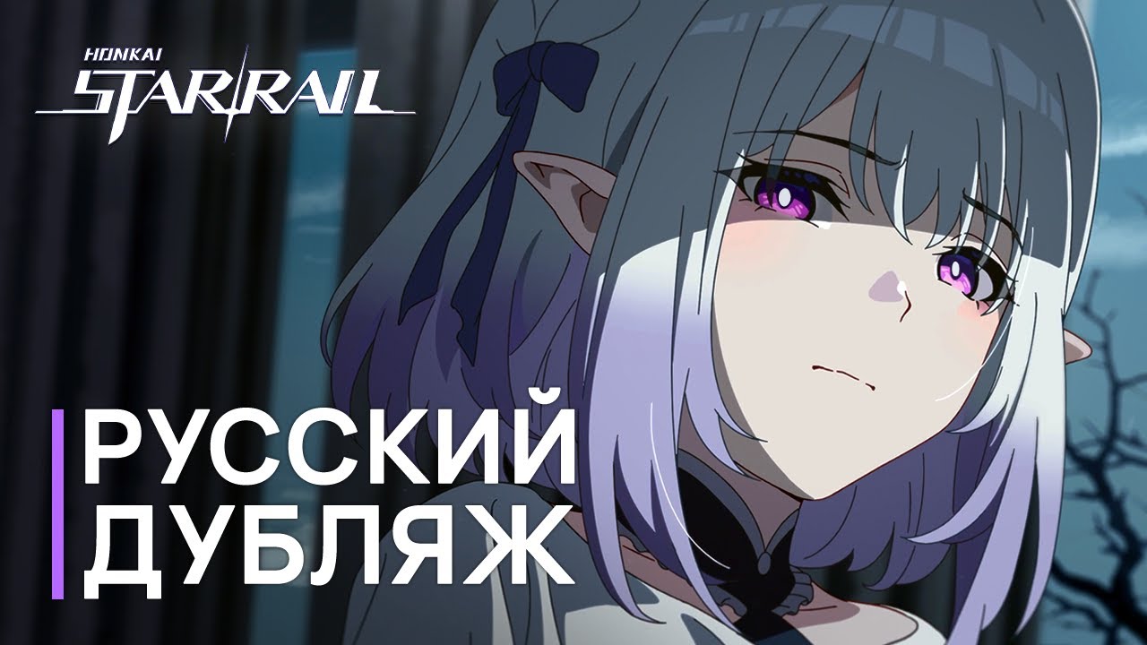 Русская Озвучка | Кастория «Долгая ночь покоя» | Honkai: Star Rail