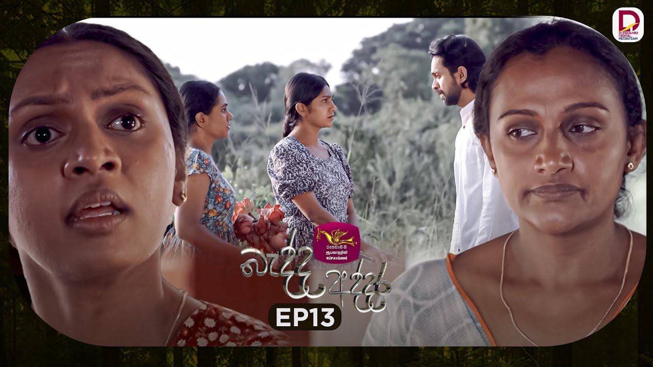 Bedda Addara | බැද්ද අද්දර | Episode 13 - (2025-12-26) | Rupavahini TeleDrama
