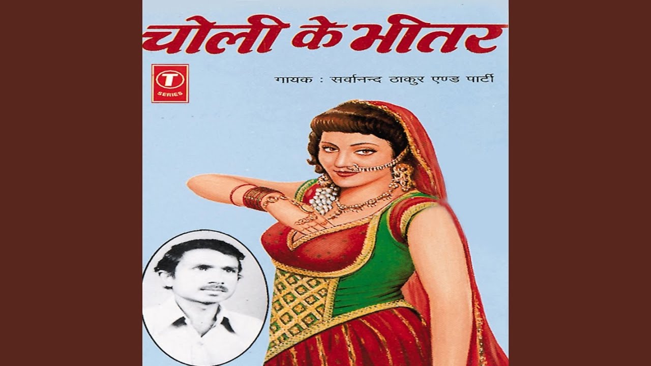 Hamra Uthat Lahar Duphariya Mein