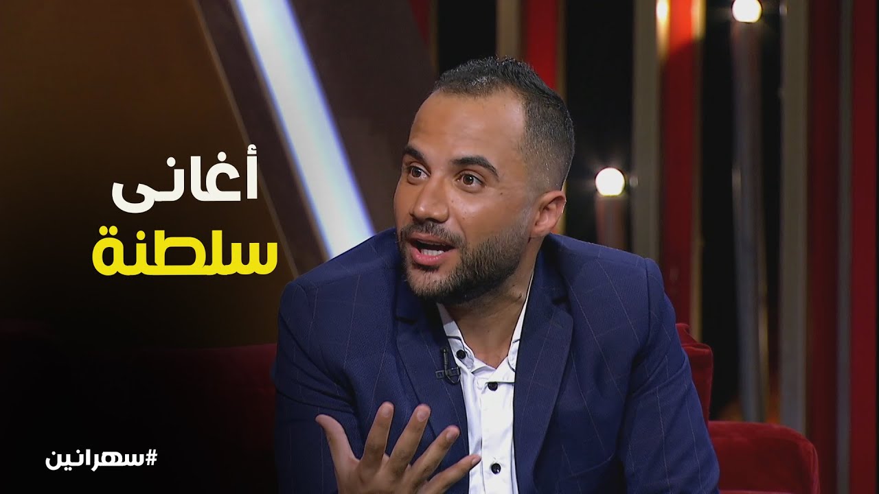 لما الصوت الجامد يدخل سكة الشعبي… ده اللي حصل #سهرانين