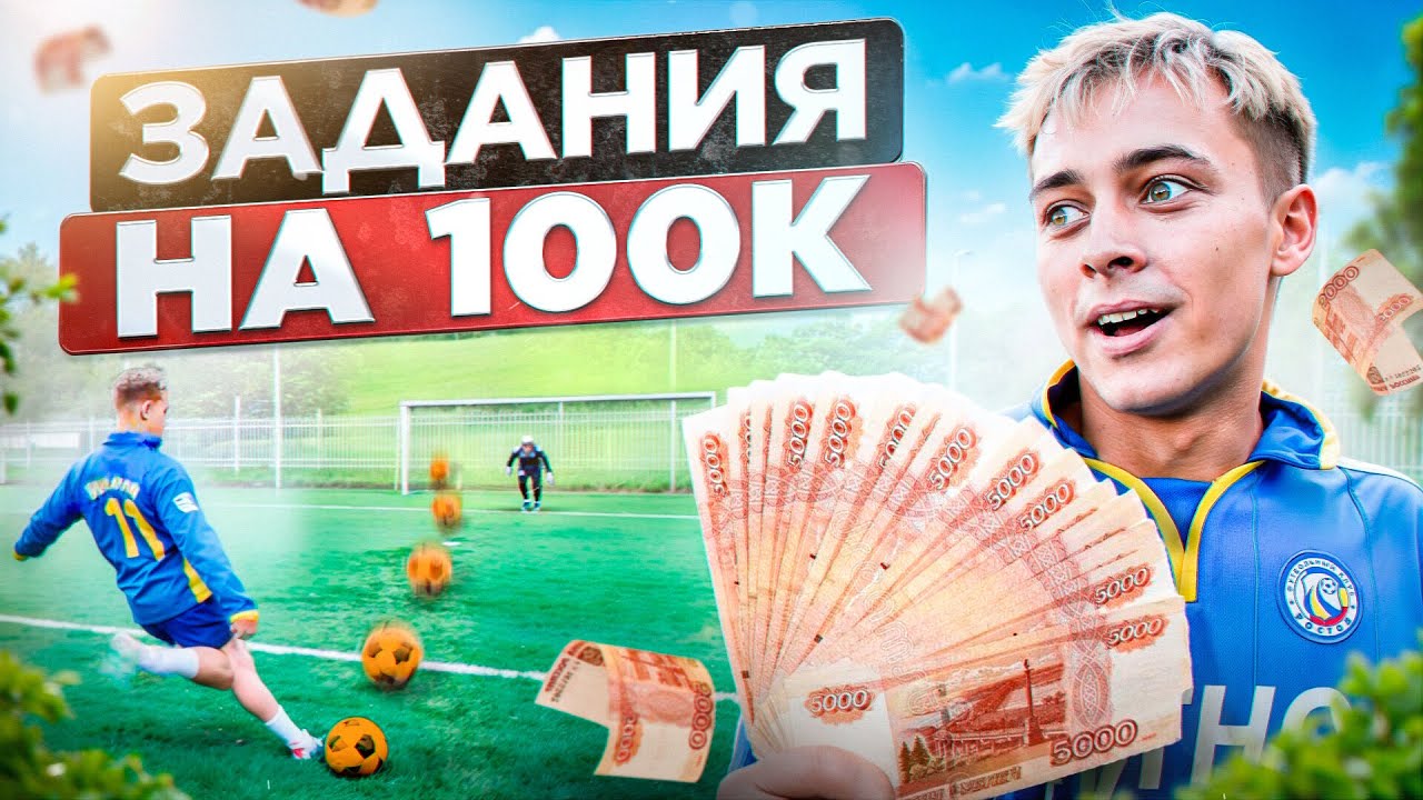 КРАП 2DROTS ЗАДАНИЯ НА 100К/НОВЫЙ РЕКОРД???