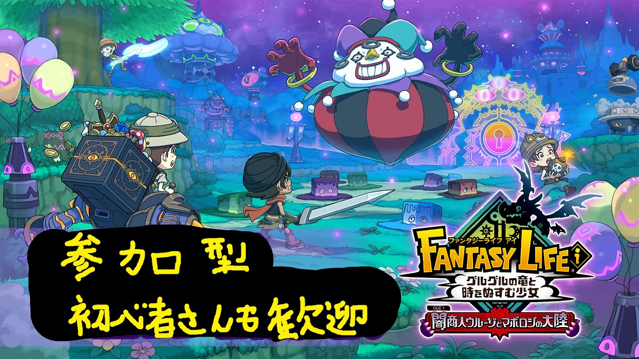 ファンタジーライフi　グルグル島の竜と時をぬすむ少女　85回目　　グースカ大陸を一緒に遊びませんか？
