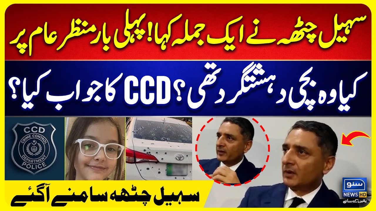 CCD Officer Arrested in Chakwal Firing Case | Australian Girl Incident | Sohail Chatha Big Statement