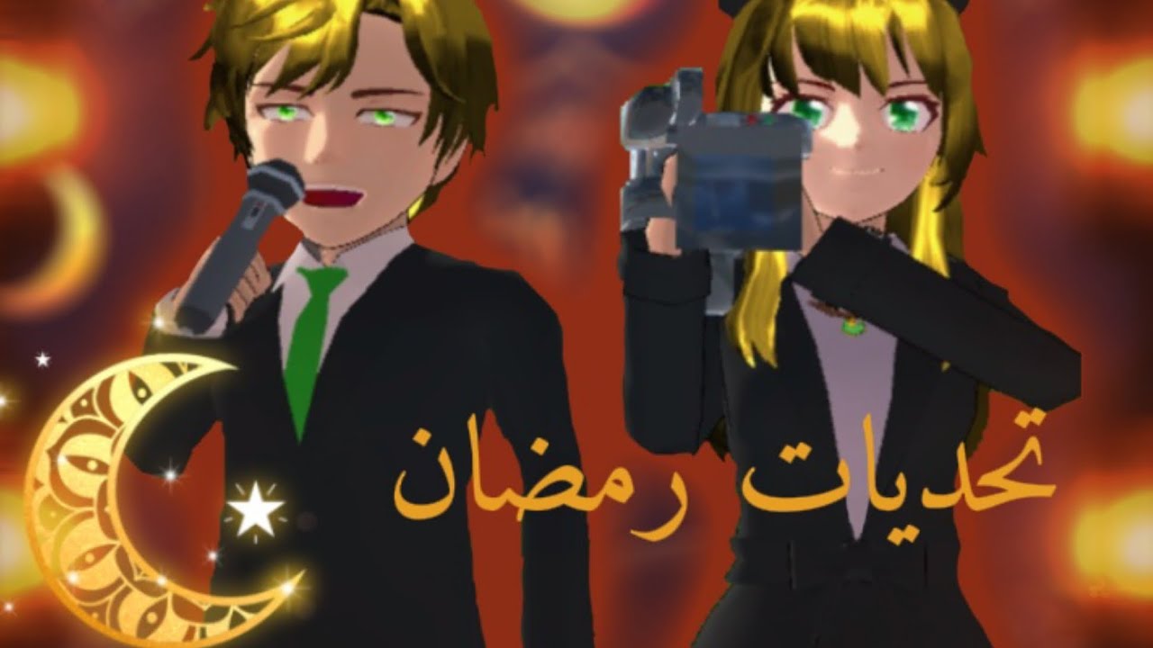 مجلس تاما و تالين🌙 الحلقه:1