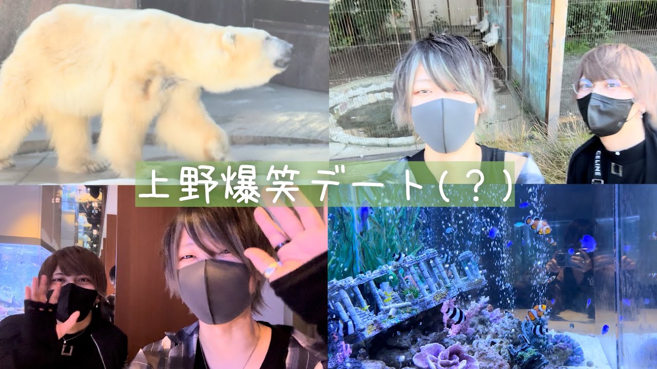 【りむぶ】男2人が上野でデートしたらボケが止まらない