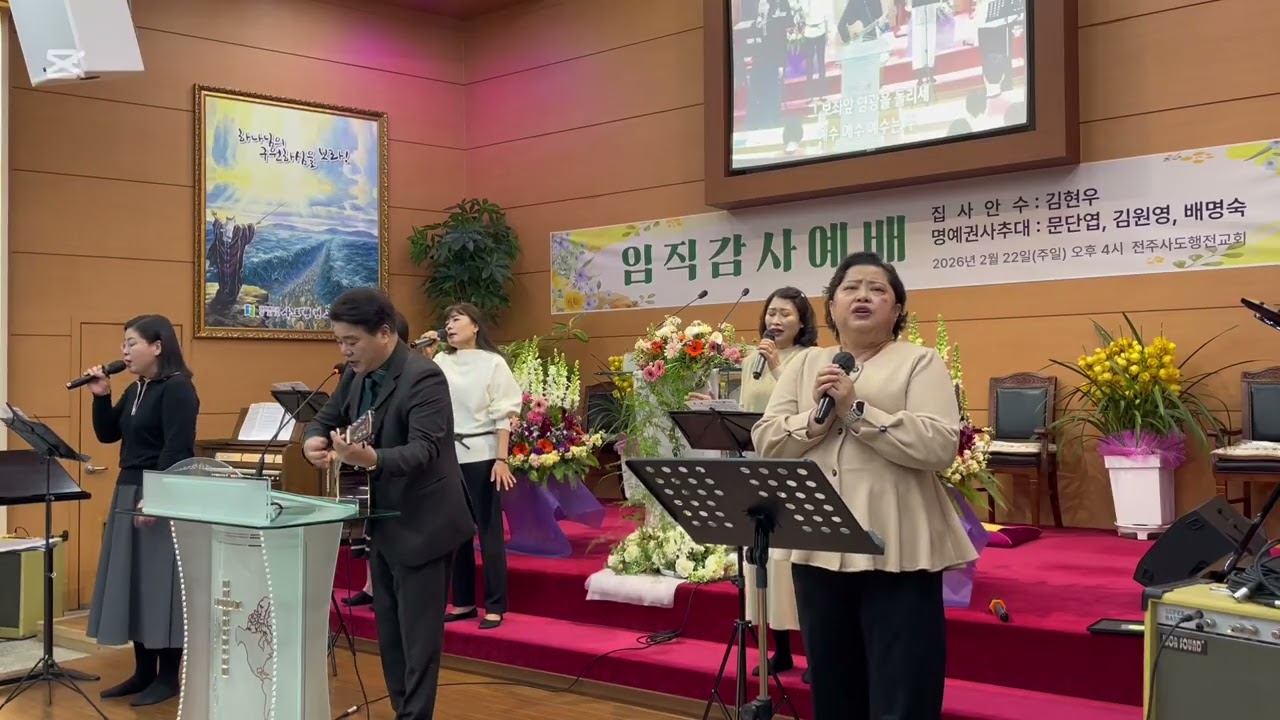 아삽찬양단 | 2.22 주일 대예배