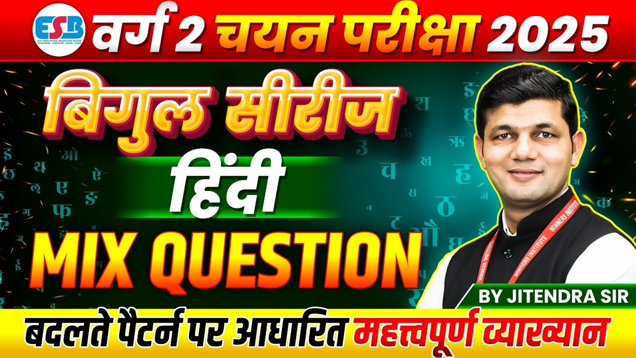 MPTET Varg 2 Hindi चयन परीक्षा 2025 | MPTST Varg 2 Hindi Mix Question Class 1 | by Jitendra Sir