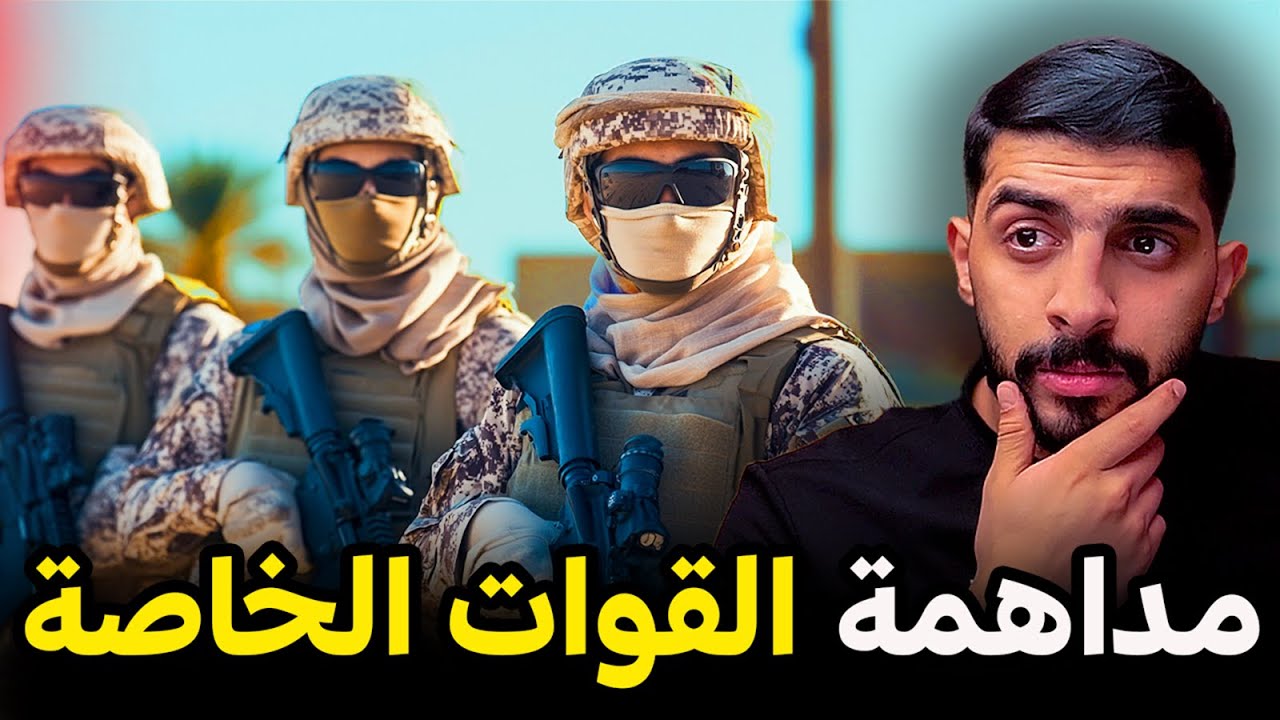 مكافحة الفساد في الدورة العسكرية ❤️‍🔥