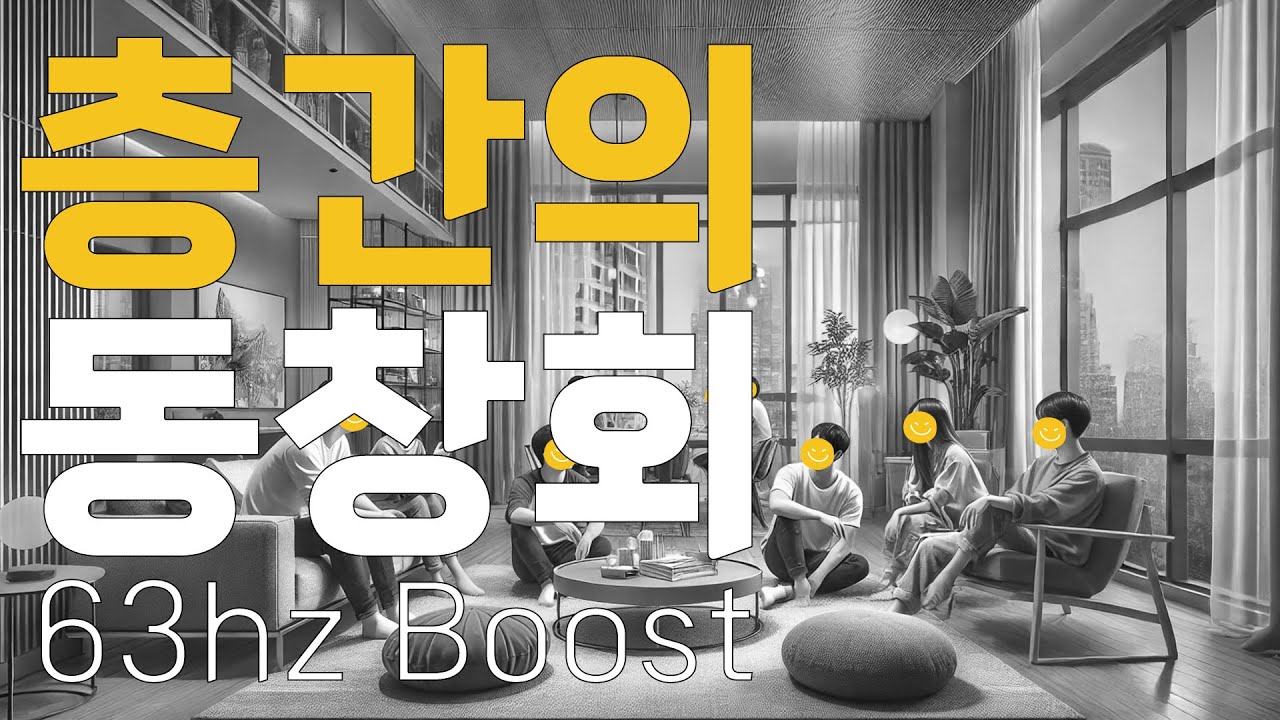 10시간동안 동창회 하기 | Footstpes &middot; Ambience | 싸우는소리, 그릇깨는 소리, 발망치, 휴대폰진동, 화장실 등 200종 이상의 샘플 사용 | 63hz 증폭